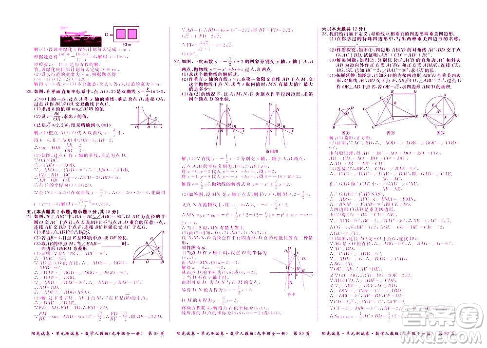江西高校出版社2020陽光試卷單元測試卷數(shù)學九年級全一冊人教版答案