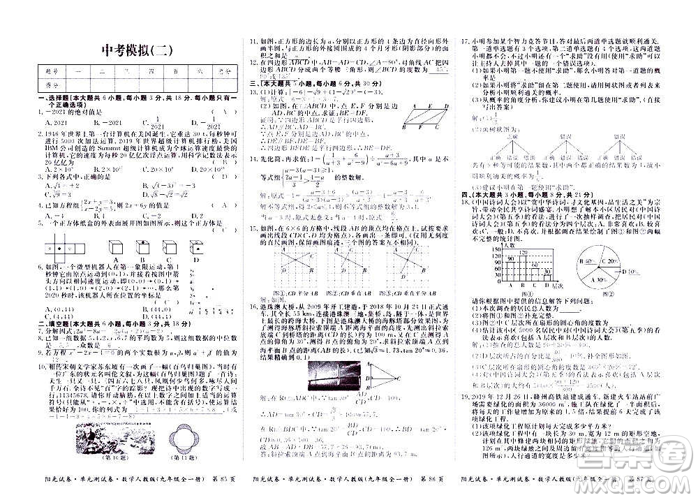 江西高校出版社2020陽光試卷單元測試卷數(shù)學九年級全一冊人教版答案