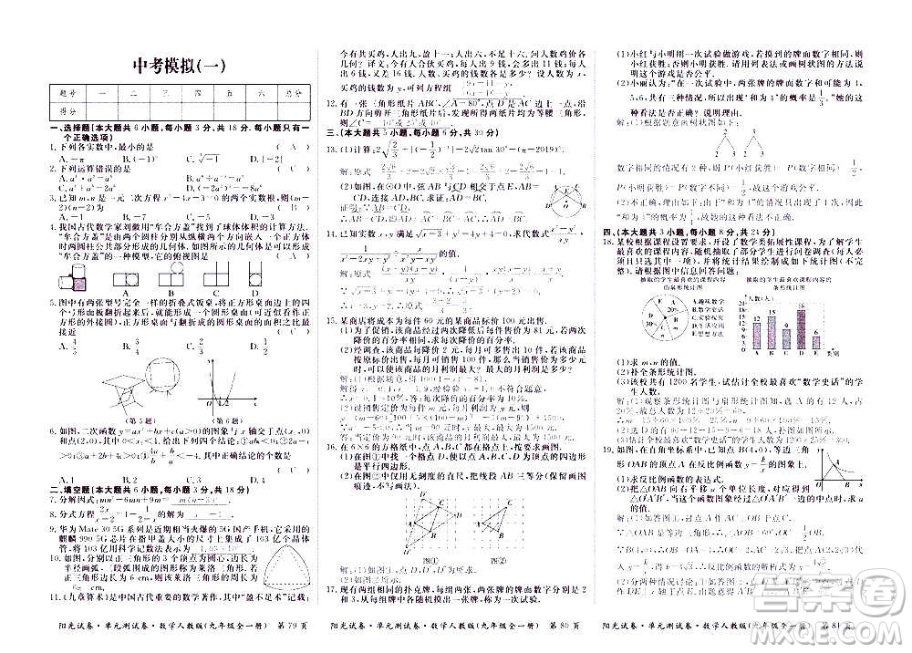 江西高校出版社2020陽光試卷單元測試卷數(shù)學九年級全一冊人教版答案