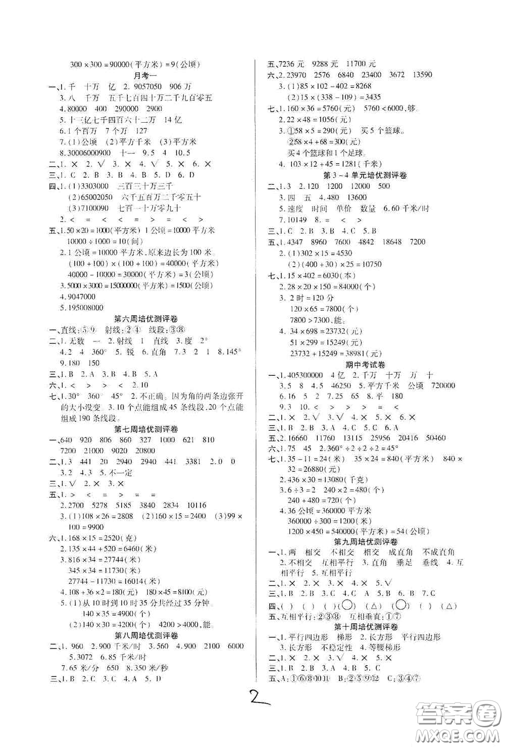 武漢大學出版社2020培優(yōu)名卷全能卷四年級數(shù)學上冊B版答案