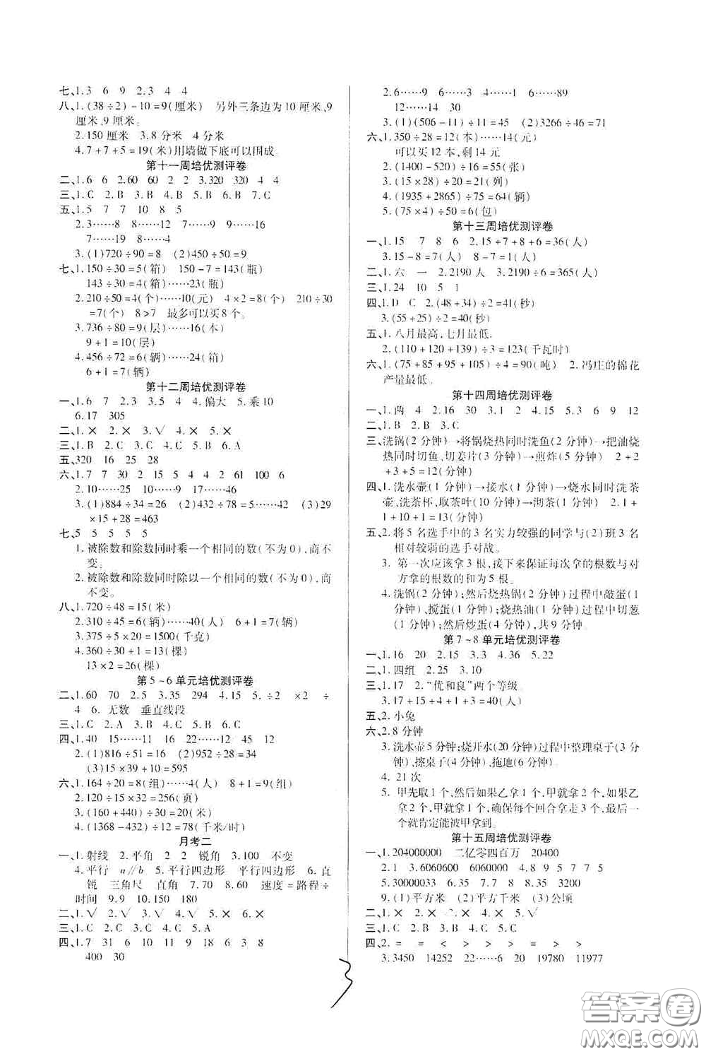 武漢大學出版社2020培優(yōu)名卷全能卷四年級數(shù)學上冊B版答案
