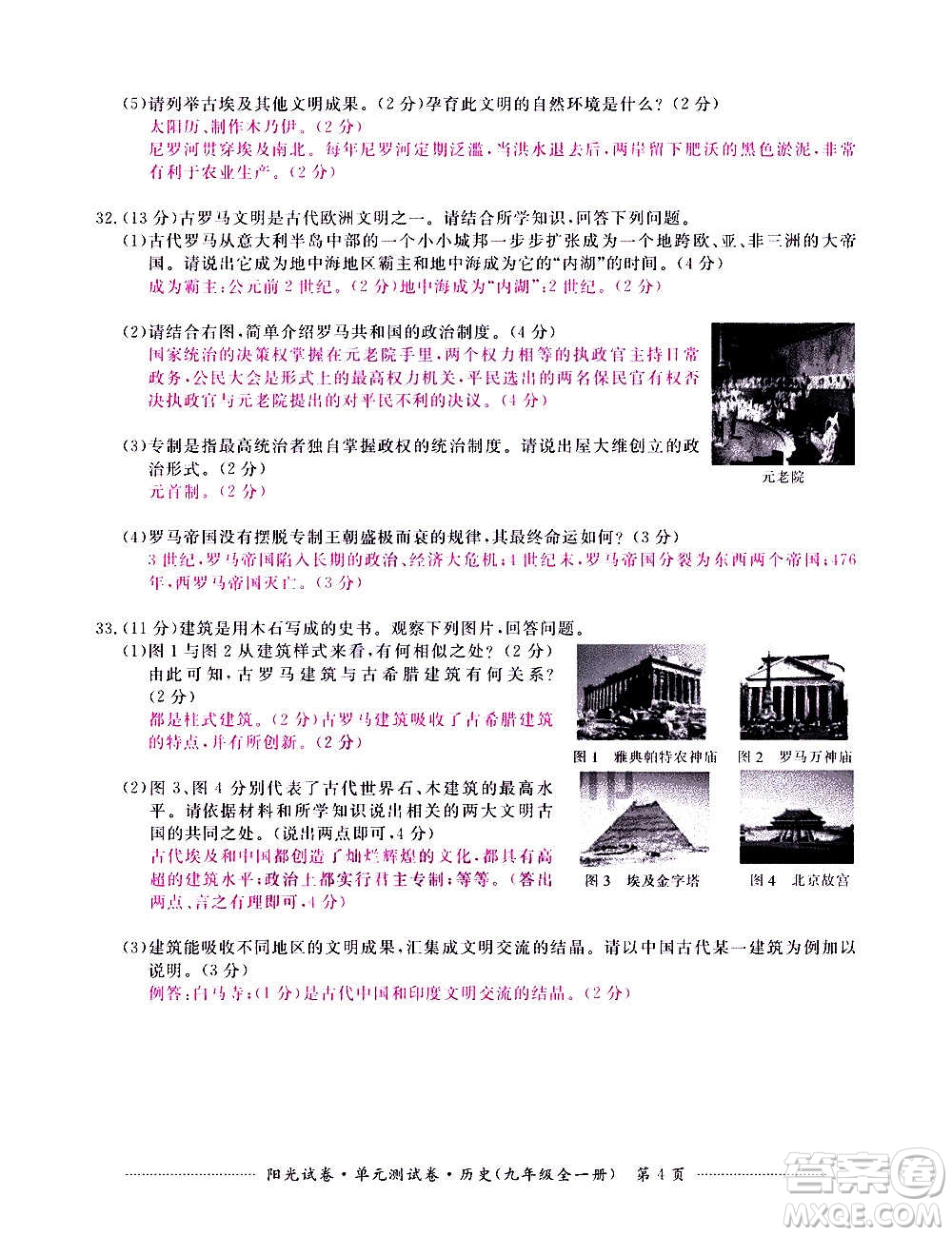 江西高校出版社2020陽(yáng)光試卷單元測(cè)試卷歷史九年級(jí)全一冊(cè)部編版答案