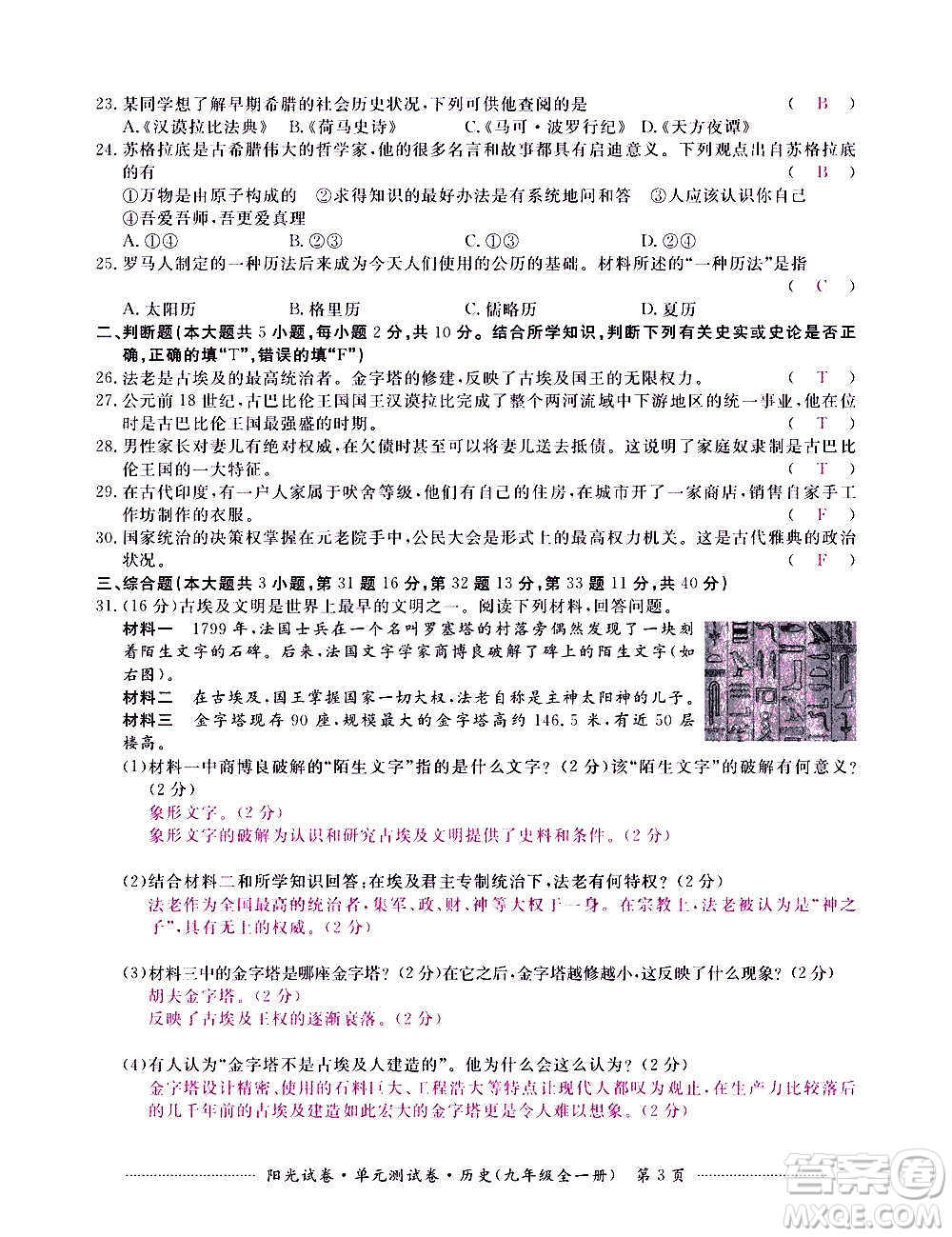 江西高校出版社2020陽(yáng)光試卷單元測(cè)試卷歷史九年級(jí)全一冊(cè)部編版答案