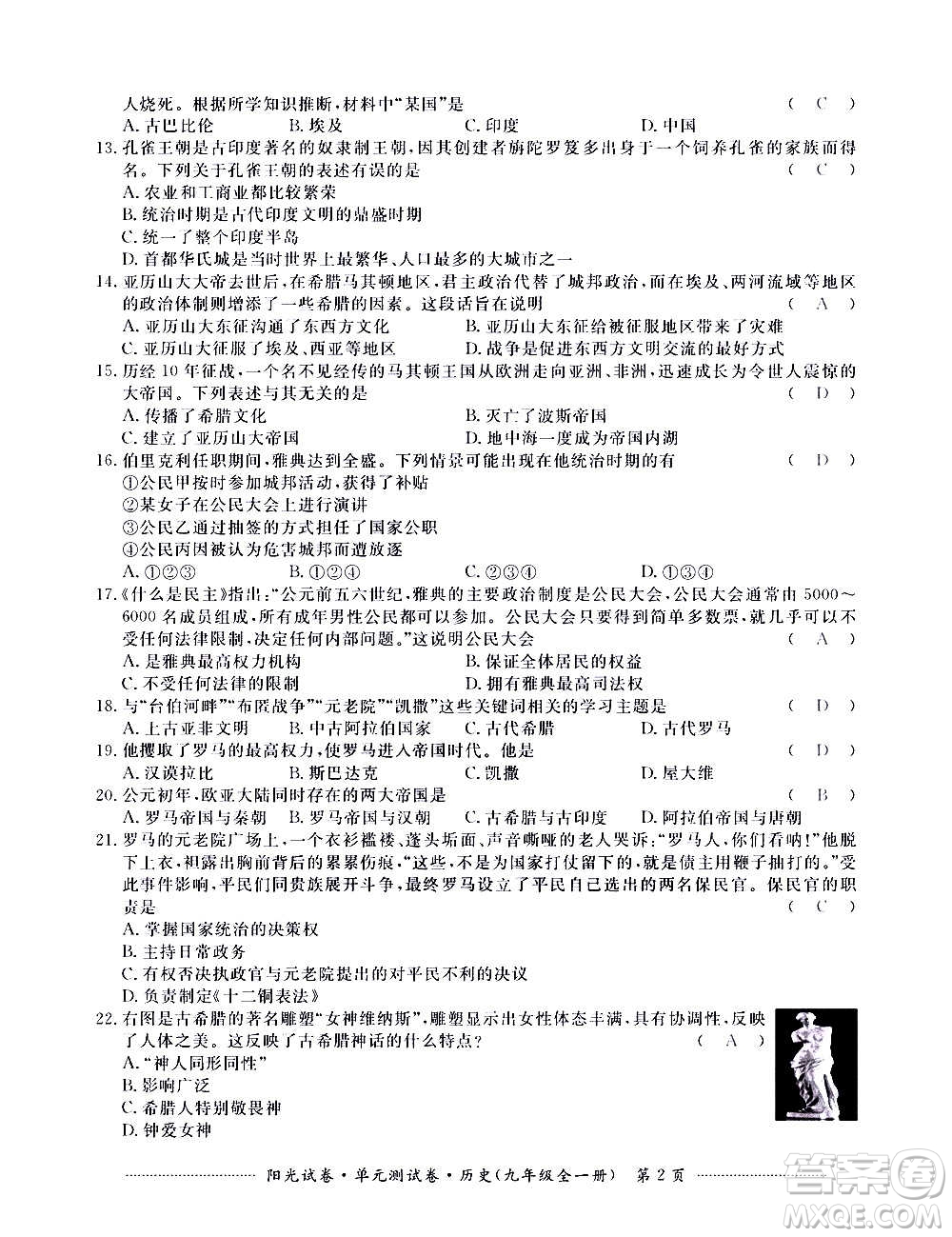 江西高校出版社2020陽(yáng)光試卷單元測(cè)試卷歷史九年級(jí)全一冊(cè)部編版答案