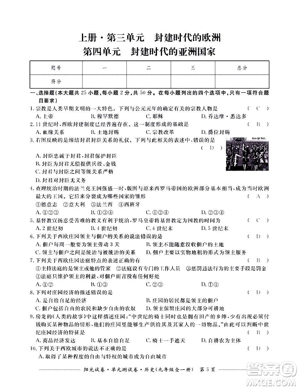 江西高校出版社2020陽(yáng)光試卷單元測(cè)試卷歷史九年級(jí)全一冊(cè)部編版答案