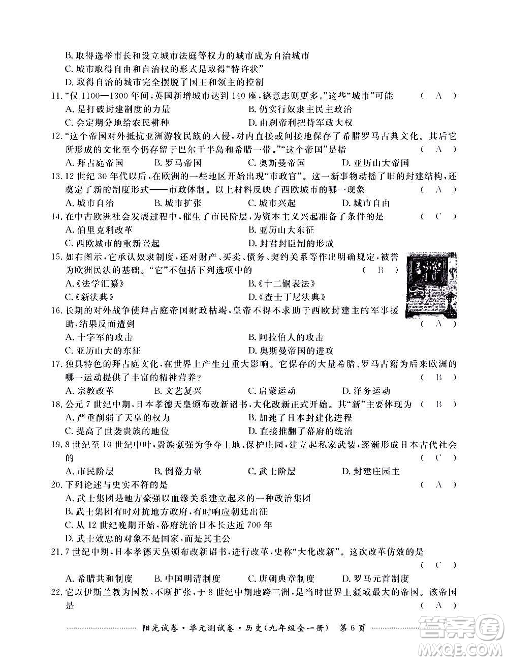 江西高校出版社2020陽(yáng)光試卷單元測(cè)試卷歷史九年級(jí)全一冊(cè)部編版答案