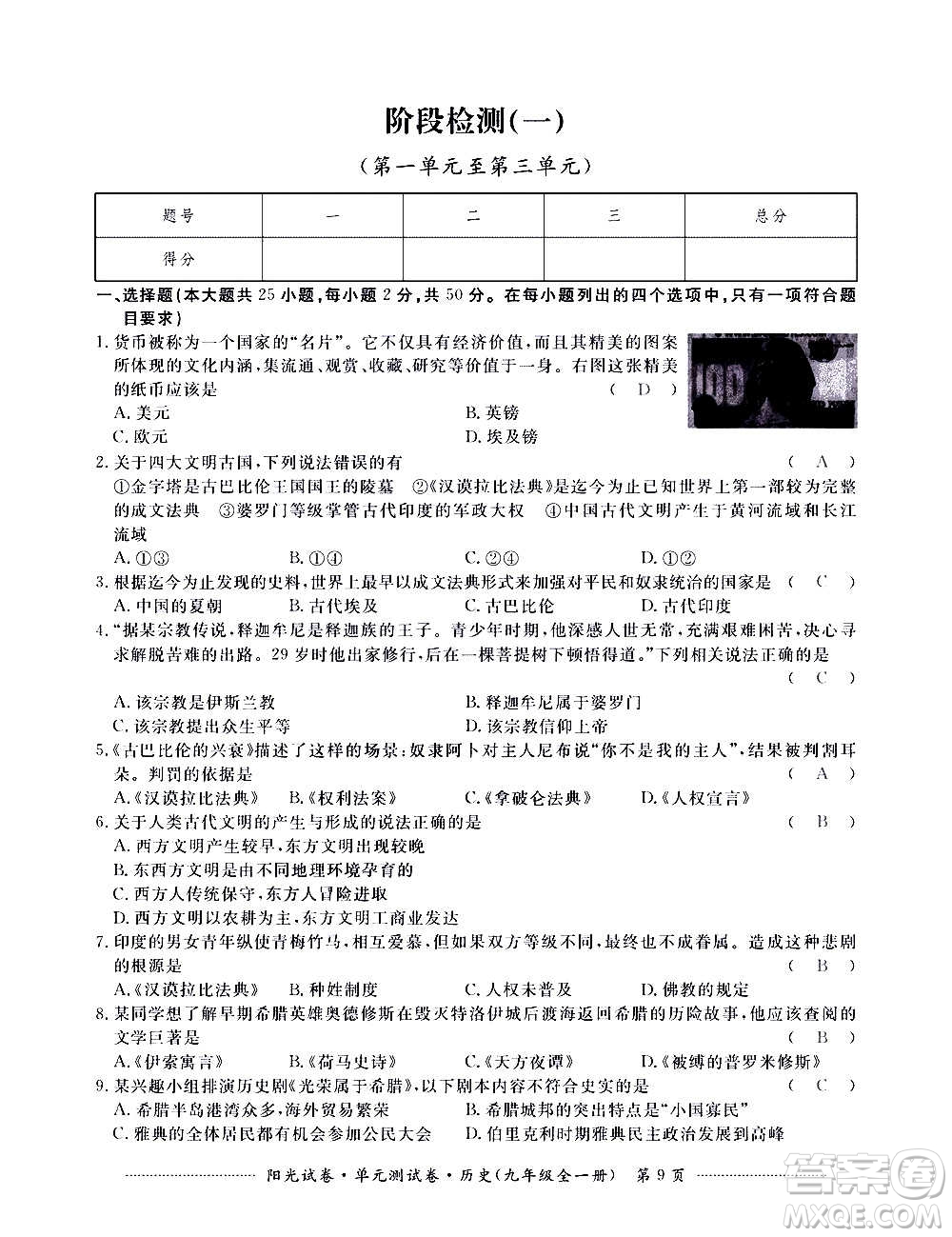 江西高校出版社2020陽(yáng)光試卷單元測(cè)試卷歷史九年級(jí)全一冊(cè)部編版答案