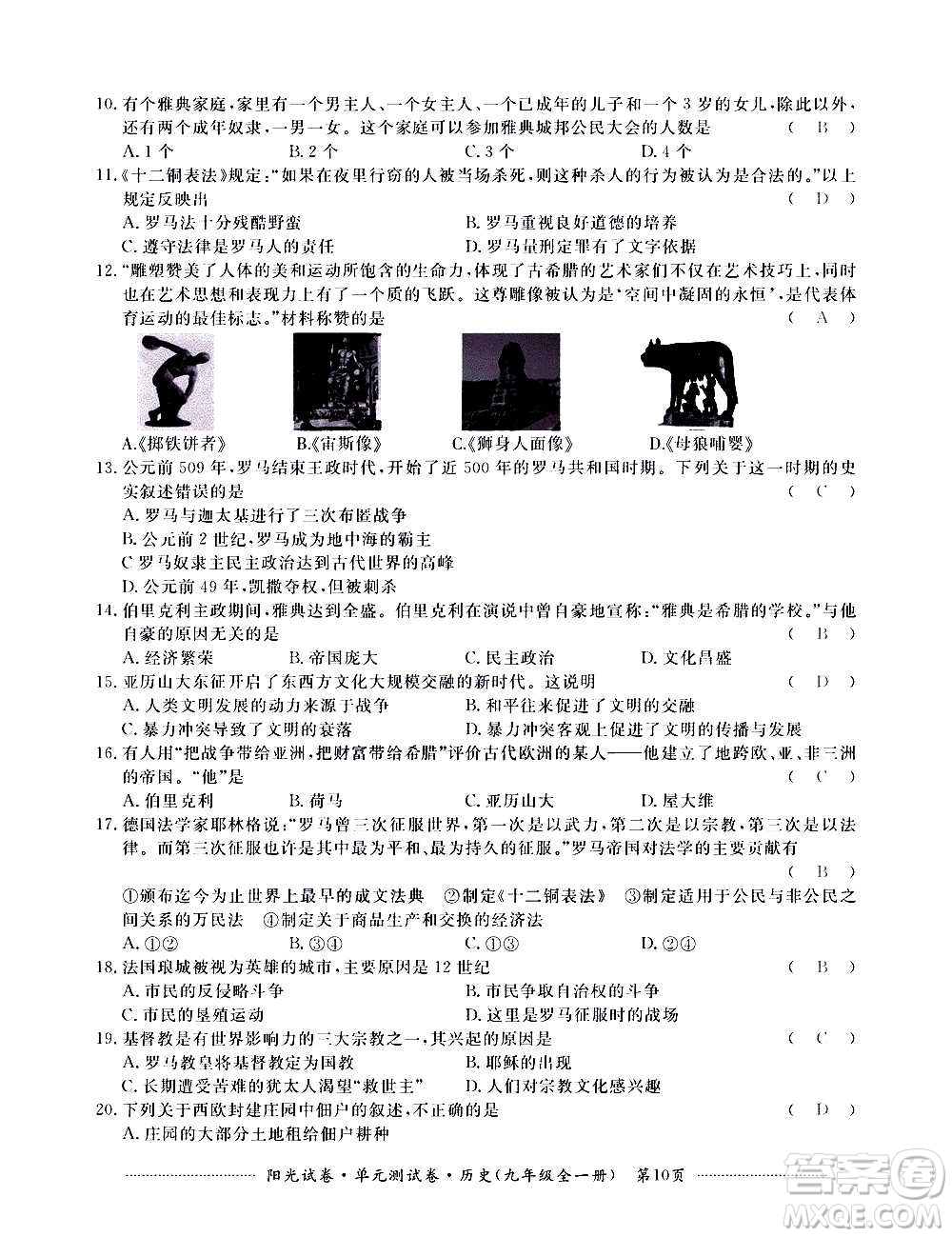 江西高校出版社2020陽(yáng)光試卷單元測(cè)試卷歷史九年級(jí)全一冊(cè)部編版答案