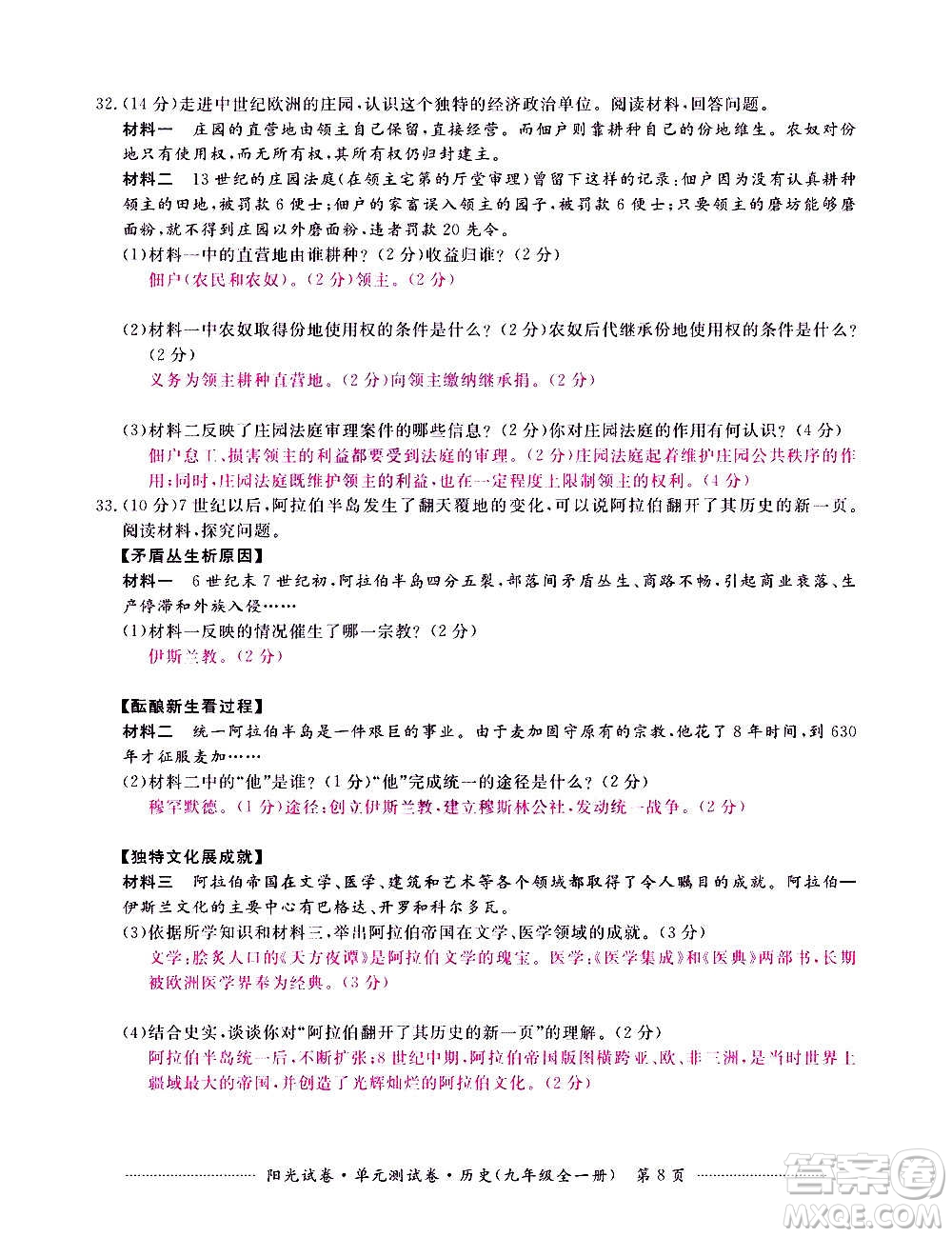 江西高校出版社2020陽(yáng)光試卷單元測(cè)試卷歷史九年級(jí)全一冊(cè)部編版答案
