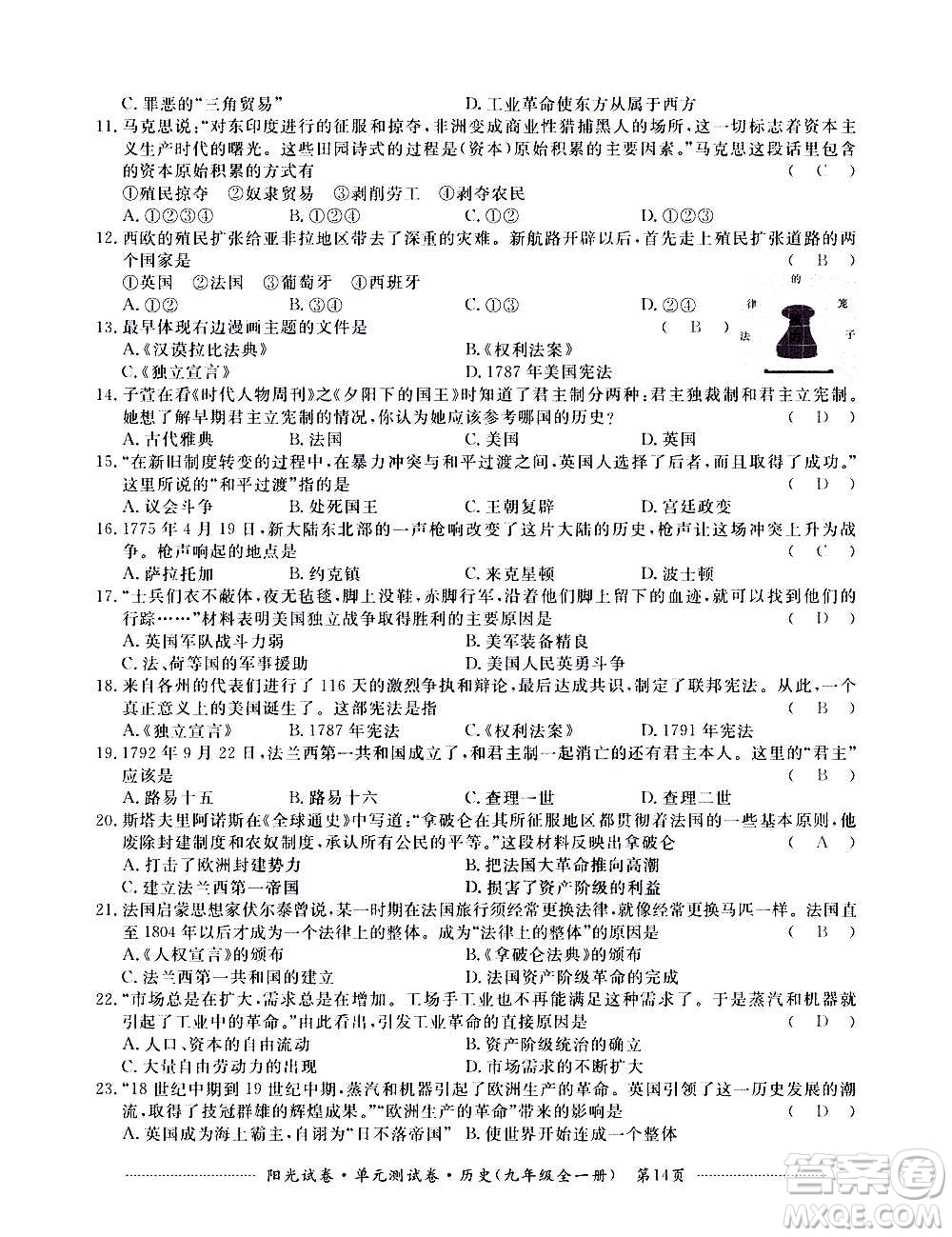 江西高校出版社2020陽(yáng)光試卷單元測(cè)試卷歷史九年級(jí)全一冊(cè)部編版答案