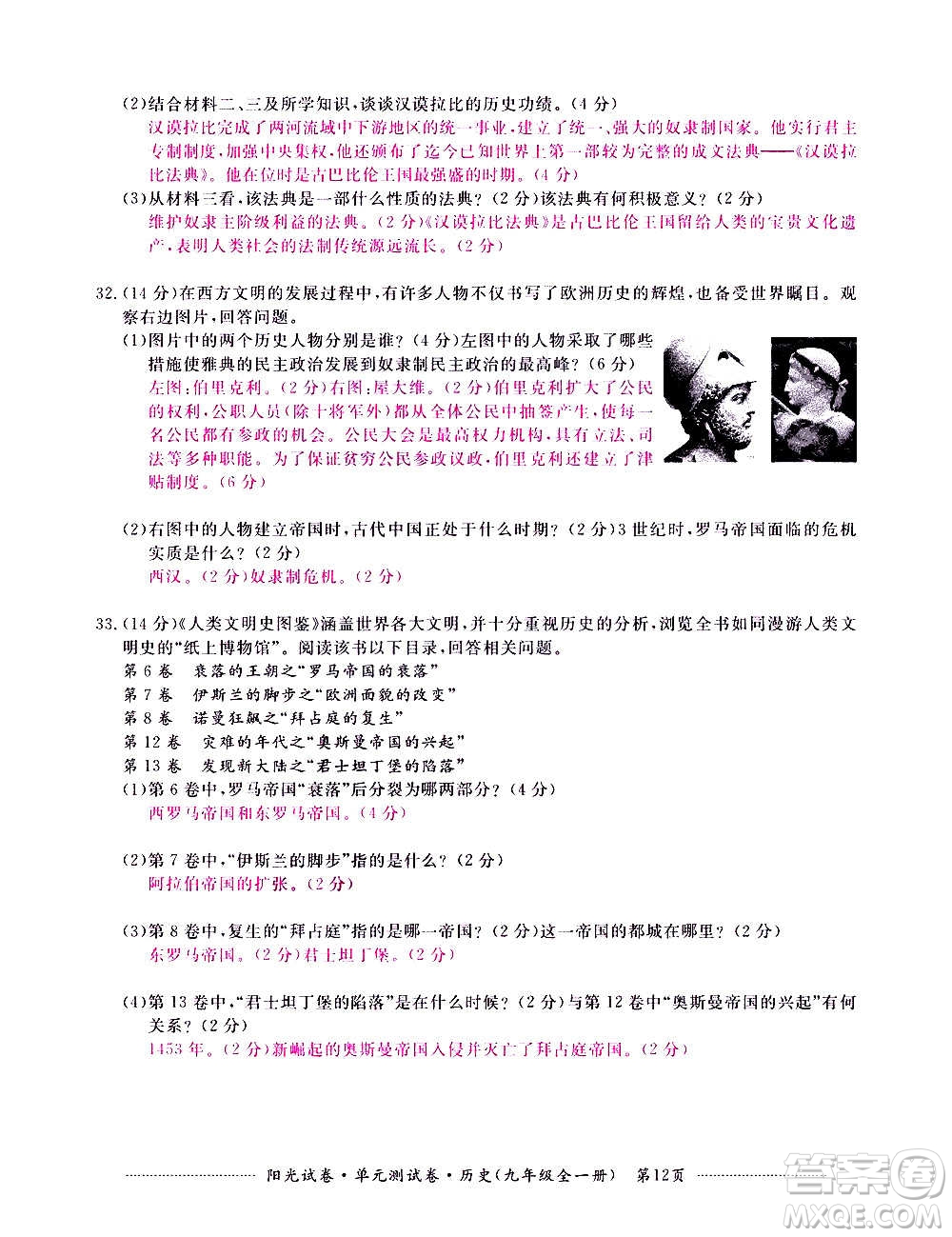 江西高校出版社2020陽(yáng)光試卷單元測(cè)試卷歷史九年級(jí)全一冊(cè)部編版答案