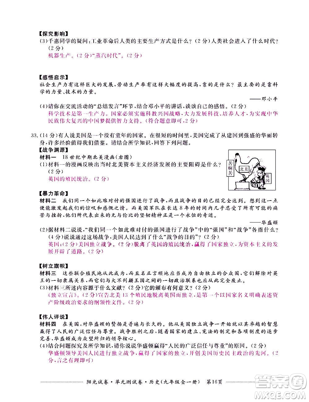 江西高校出版社2020陽(yáng)光試卷單元測(cè)試卷歷史九年級(jí)全一冊(cè)部編版答案