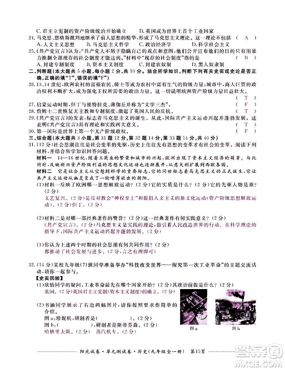 江西高校出版社2020陽(yáng)光試卷單元測(cè)試卷歷史九年級(jí)全一冊(cè)部編版答案