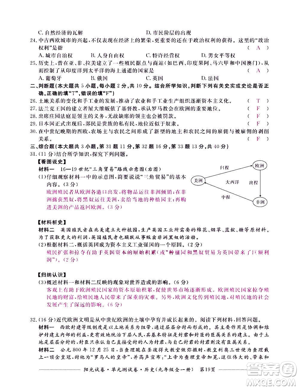 江西高校出版社2020陽(yáng)光試卷單元測(cè)試卷歷史九年級(jí)全一冊(cè)部編版答案