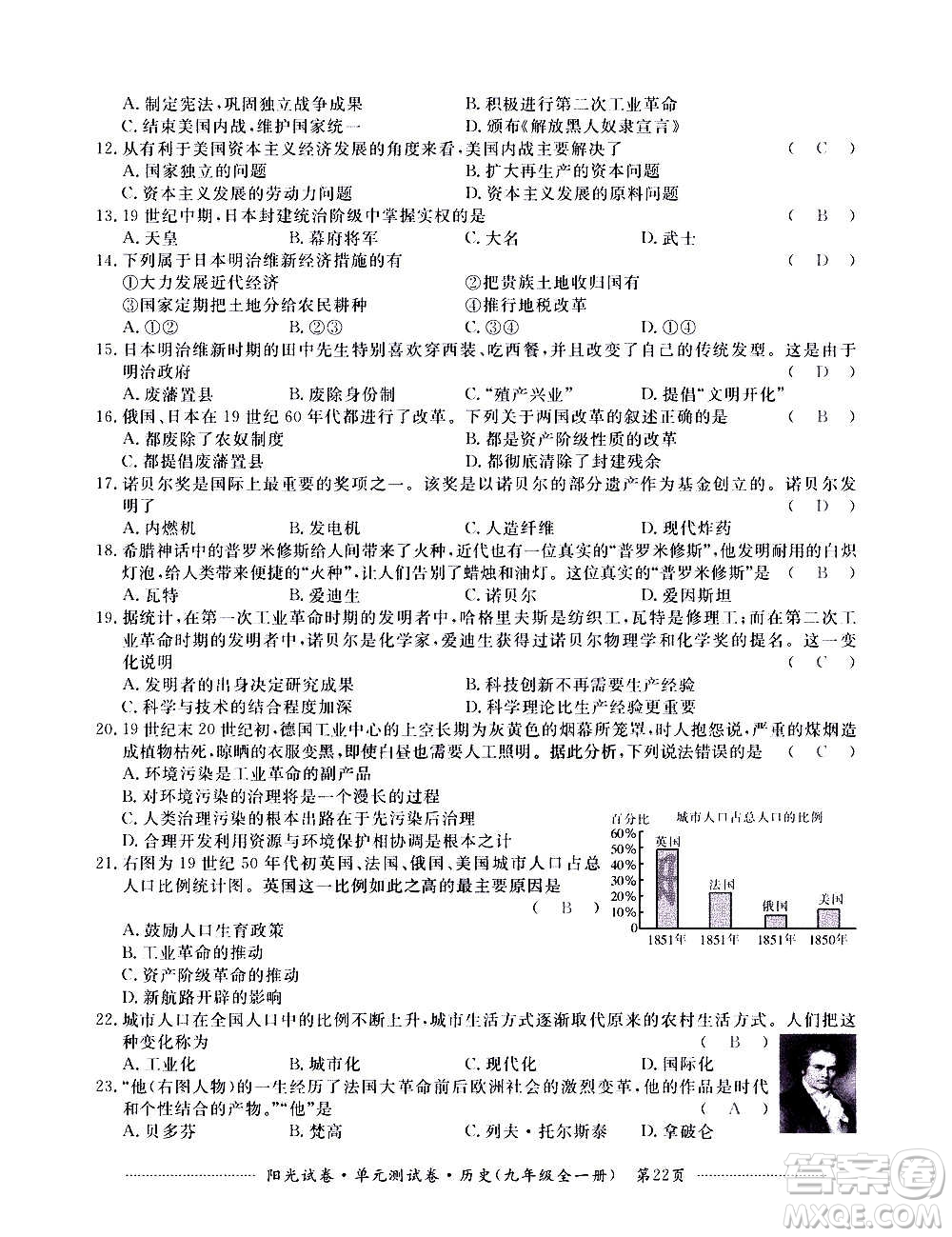 江西高校出版社2020陽(yáng)光試卷單元測(cè)試卷歷史九年級(jí)全一冊(cè)部編版答案