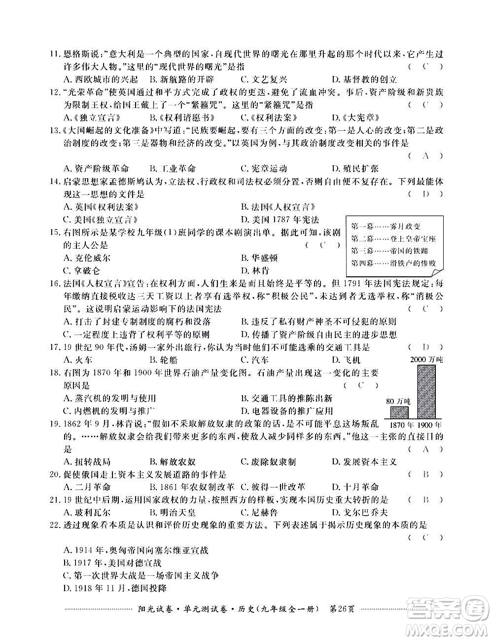 江西高校出版社2020陽(yáng)光試卷單元測(cè)試卷歷史九年級(jí)全一冊(cè)部編版答案