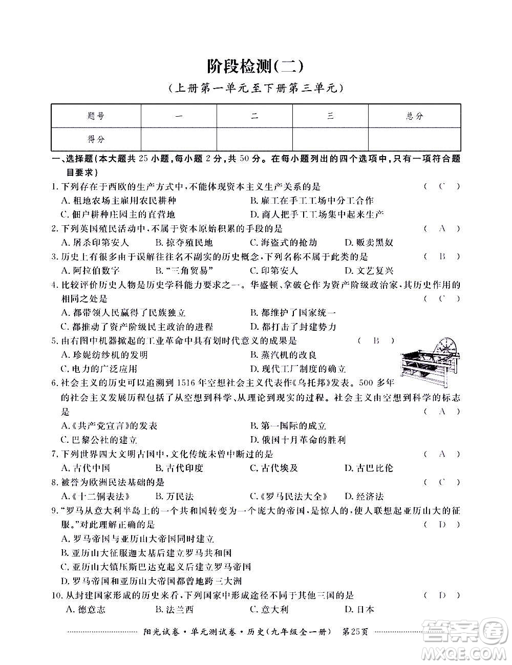 江西高校出版社2020陽(yáng)光試卷單元測(cè)試卷歷史九年級(jí)全一冊(cè)部編版答案