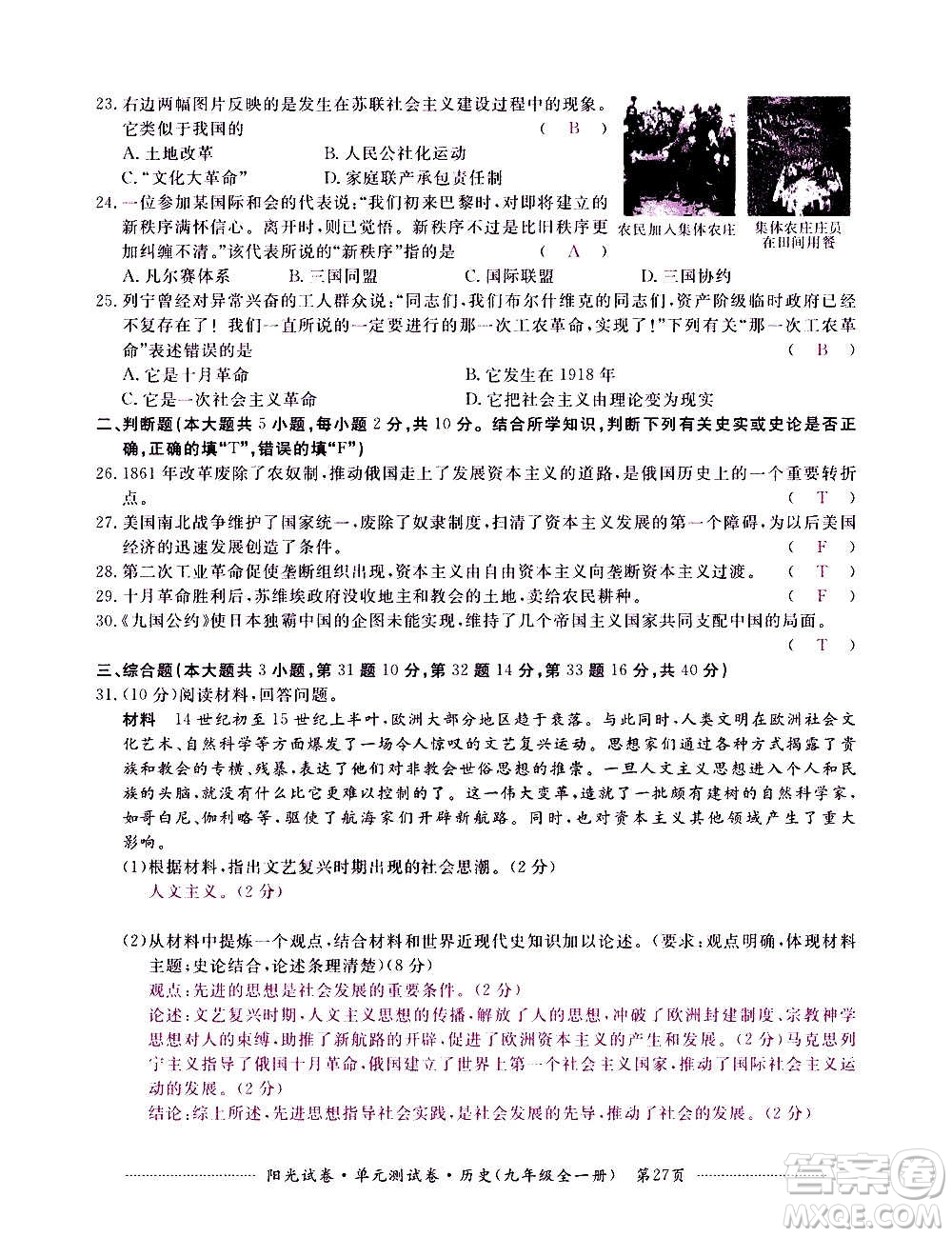 江西高校出版社2020陽(yáng)光試卷單元測(cè)試卷歷史九年級(jí)全一冊(cè)部編版答案