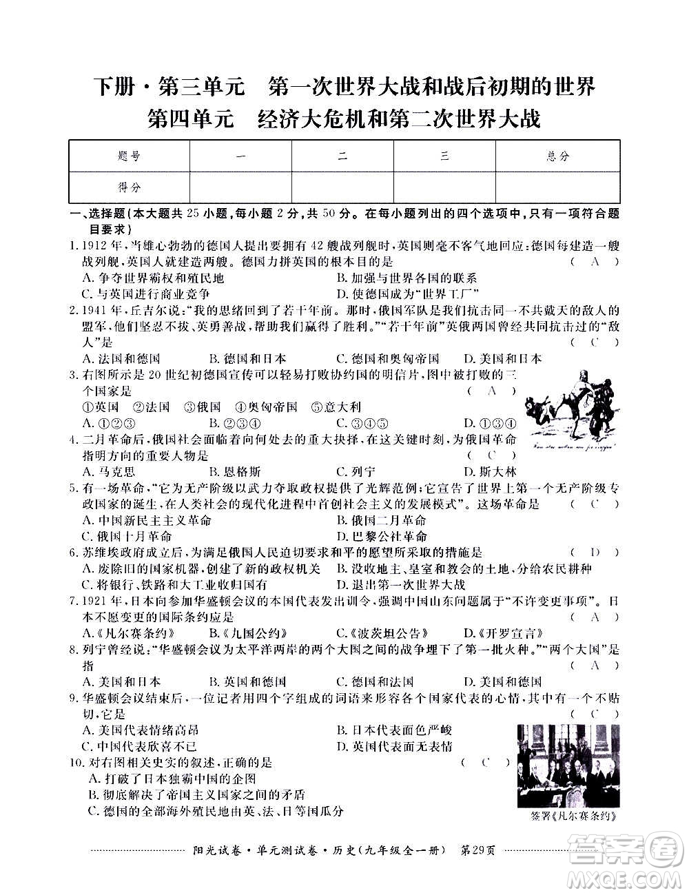 江西高校出版社2020陽(yáng)光試卷單元測(cè)試卷歷史九年級(jí)全一冊(cè)部編版答案