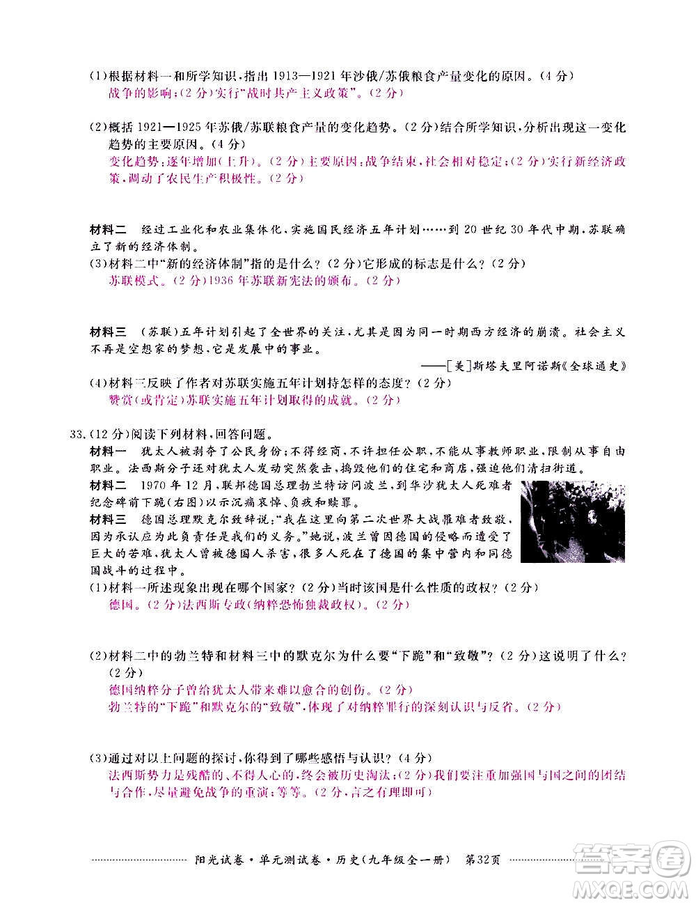 江西高校出版社2020陽(yáng)光試卷單元測(cè)試卷歷史九年級(jí)全一冊(cè)部編版答案