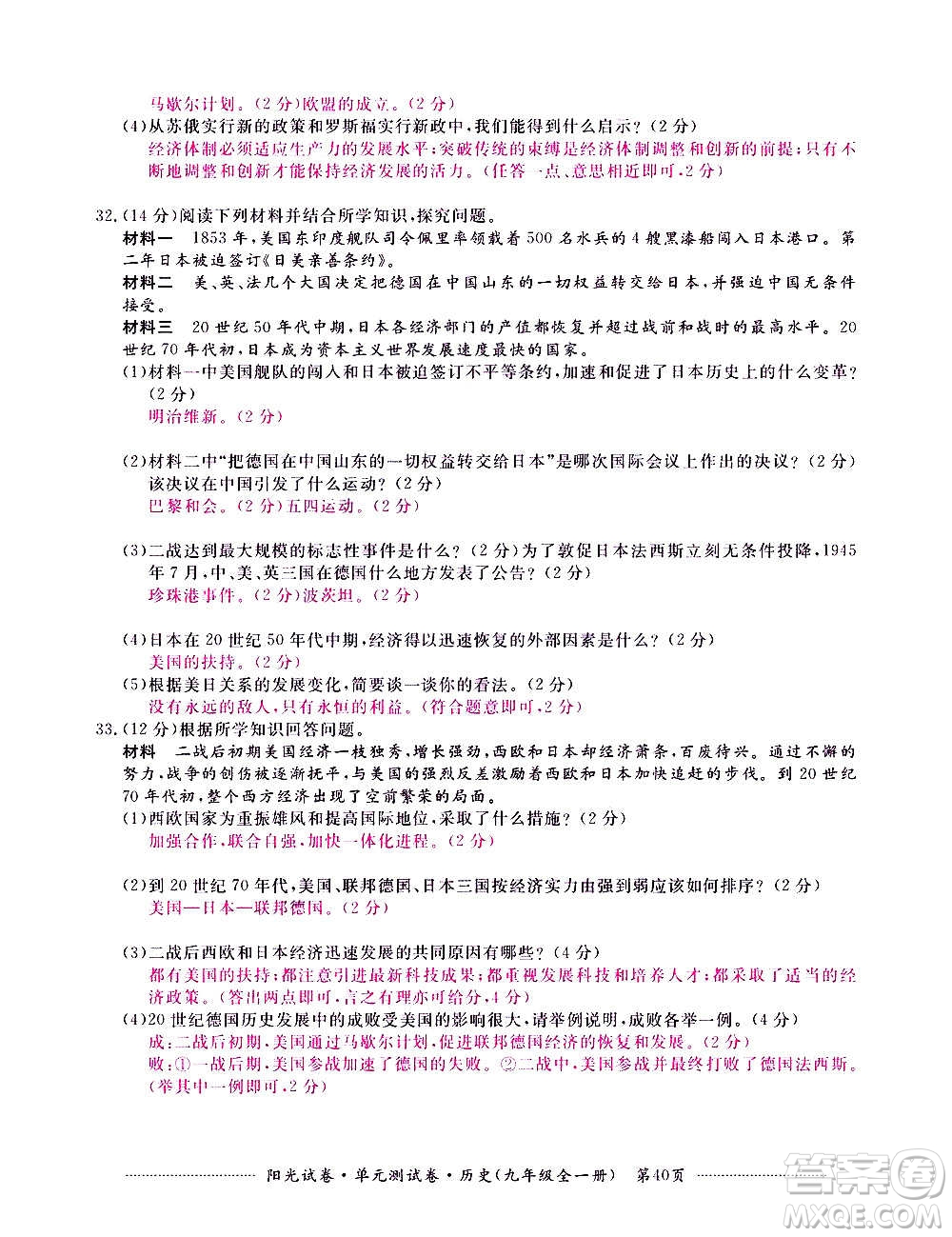 江西高校出版社2020陽(yáng)光試卷單元測(cè)試卷歷史九年級(jí)全一冊(cè)部編版答案
