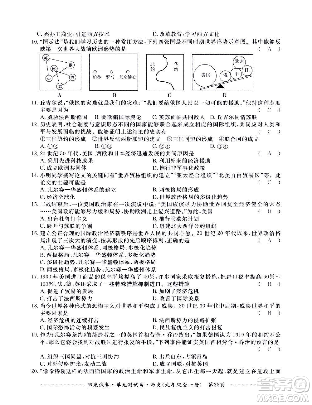 江西高校出版社2020陽(yáng)光試卷單元測(cè)試卷歷史九年級(jí)全一冊(cè)部編版答案