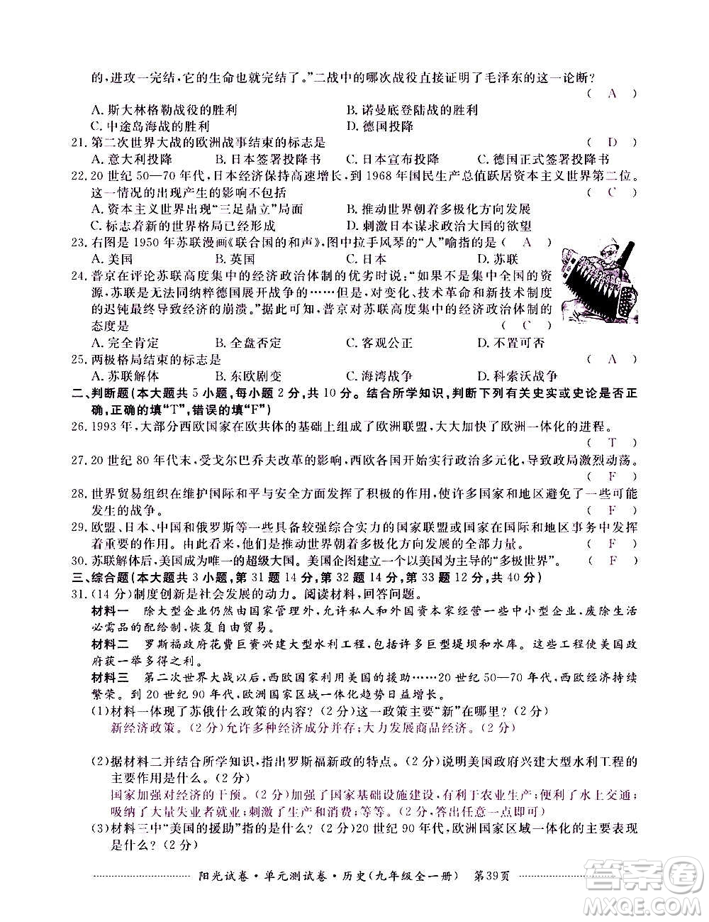江西高校出版社2020陽(yáng)光試卷單元測(cè)試卷歷史九年級(jí)全一冊(cè)部編版答案