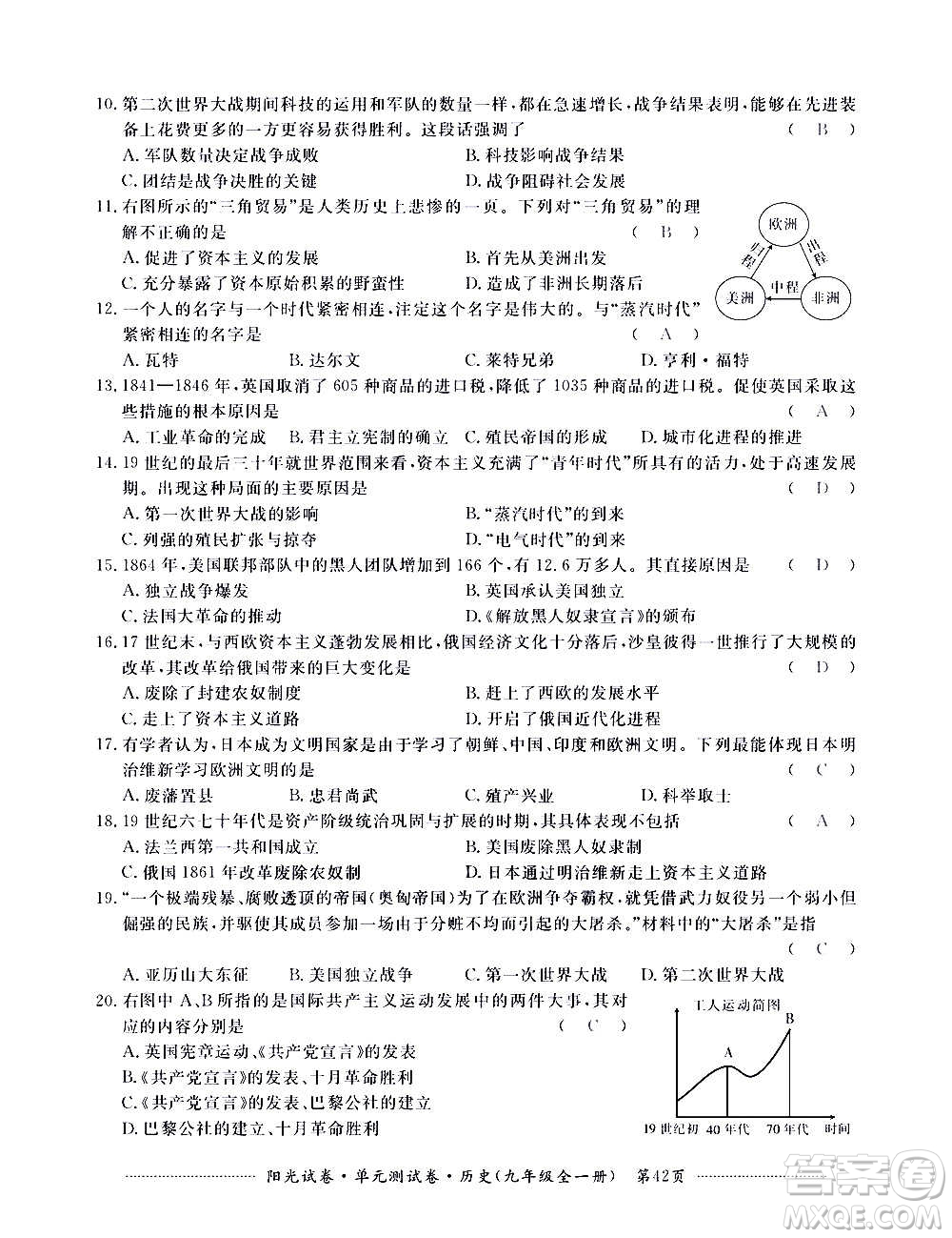 江西高校出版社2020陽(yáng)光試卷單元測(cè)試卷歷史九年級(jí)全一冊(cè)部編版答案