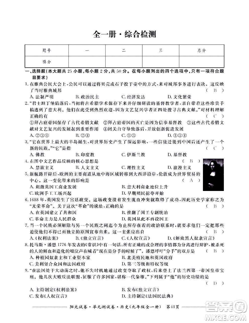 江西高校出版社2020陽(yáng)光試卷單元測(cè)試卷歷史九年級(jí)全一冊(cè)部編版答案