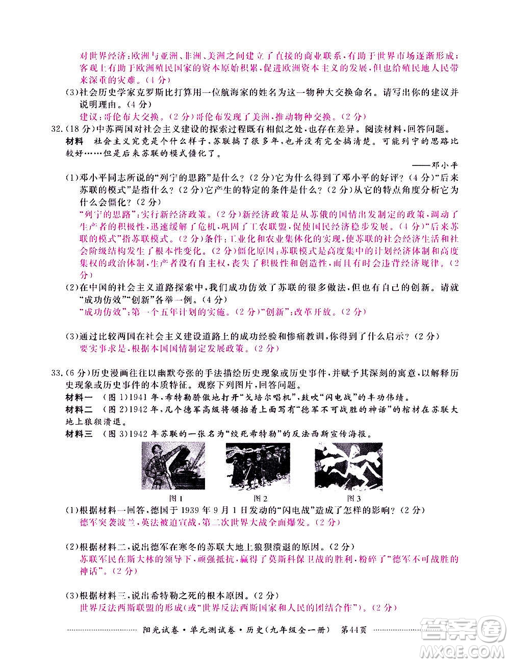 江西高校出版社2020陽(yáng)光試卷單元測(cè)試卷歷史九年級(jí)全一冊(cè)部編版答案