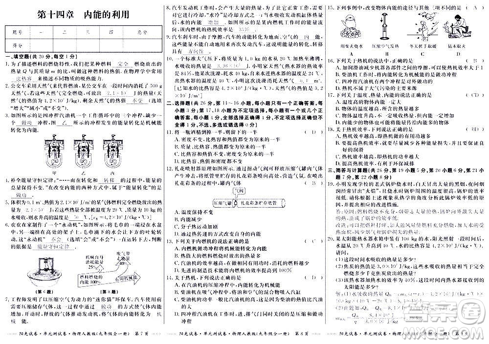 江西高校出版社2020陽光試卷單元測試卷物理九年級全一冊人教版答案