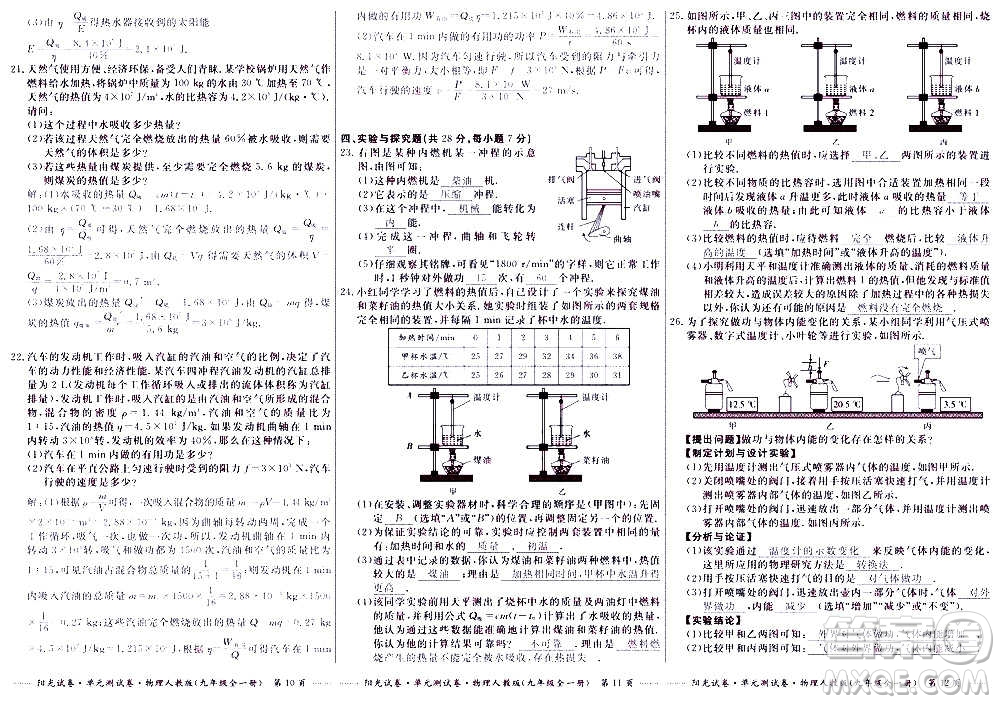 江西高校出版社2020陽光試卷單元測試卷物理九年級全一冊人教版答案