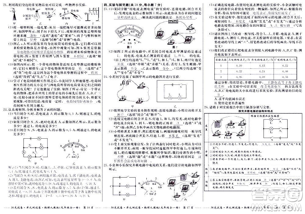 江西高校出版社2020陽光試卷單元測試卷物理九年級全一冊人教版答案