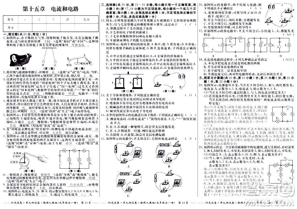 江西高校出版社2020陽光試卷單元測試卷物理九年級全一冊人教版答案