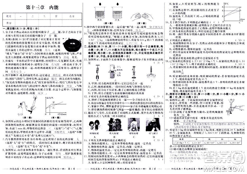 江西高校出版社2020陽光試卷單元測試卷物理九年級全一冊人教版答案