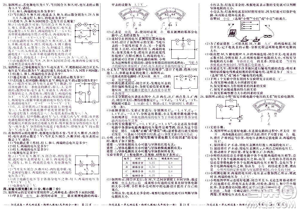 江西高校出版社2020陽光試卷單元測試卷物理九年級全一冊人教版答案