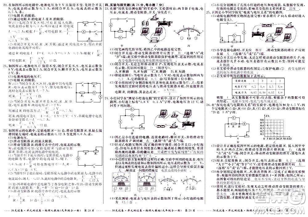江西高校出版社2020陽光試卷單元測試卷物理九年級全一冊人教版答案