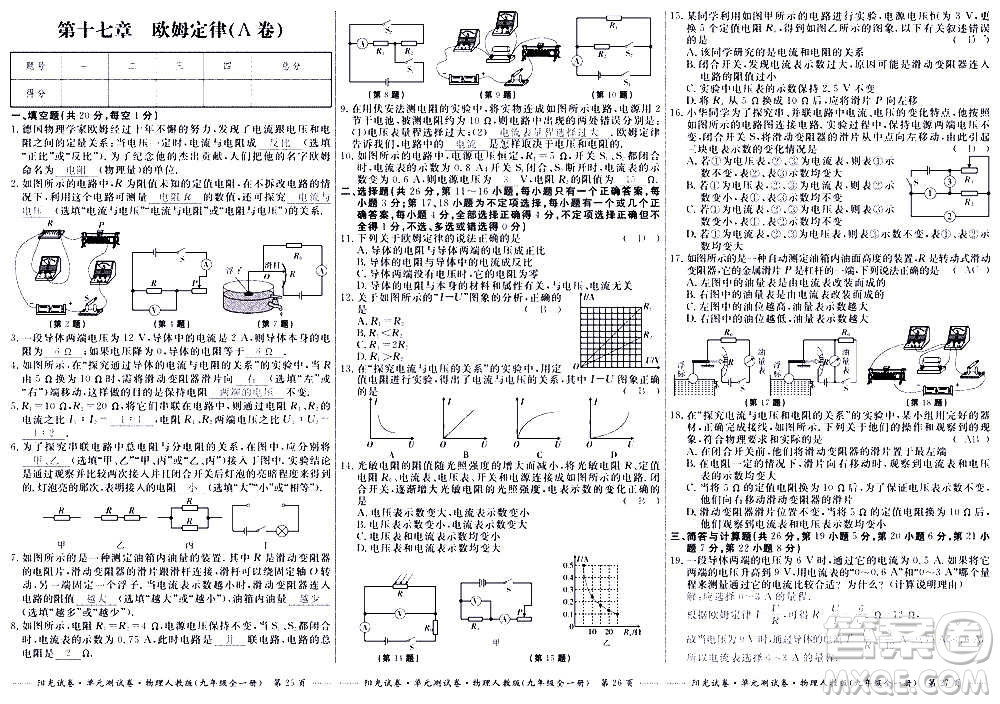 江西高校出版社2020陽光試卷單元測試卷物理九年級全一冊人教版答案