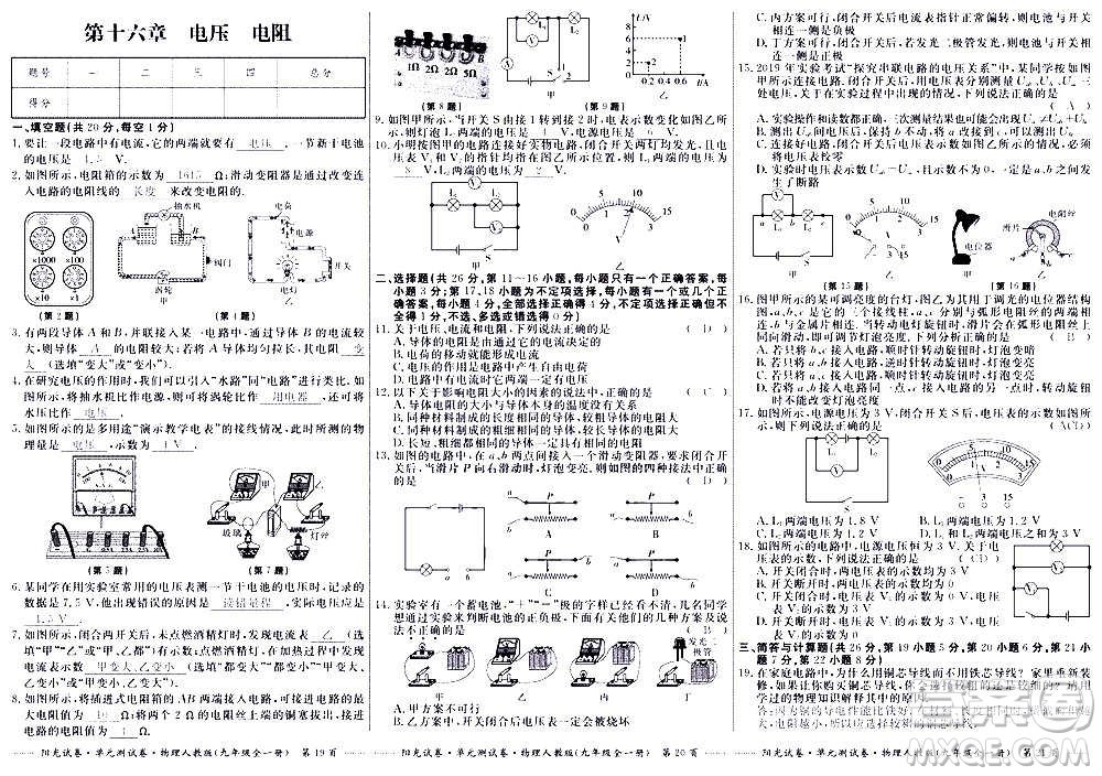 江西高校出版社2020陽光試卷單元測試卷物理九年級全一冊人教版答案
