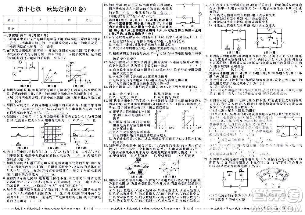 江西高校出版社2020陽光試卷單元測試卷物理九年級全一冊人教版答案