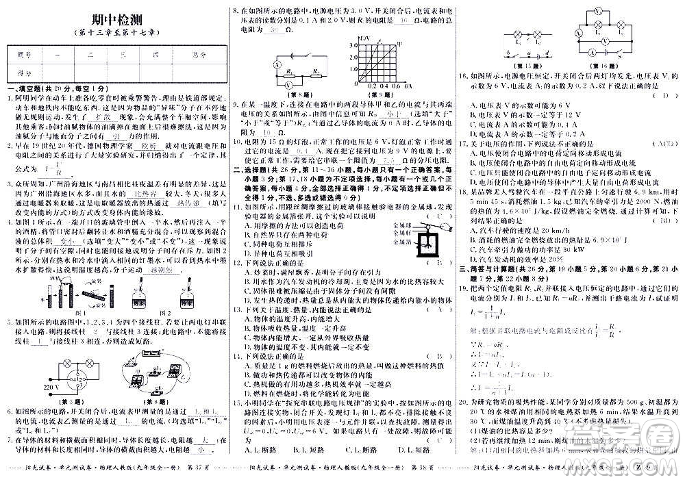 江西高校出版社2020陽光試卷單元測試卷物理九年級全一冊人教版答案