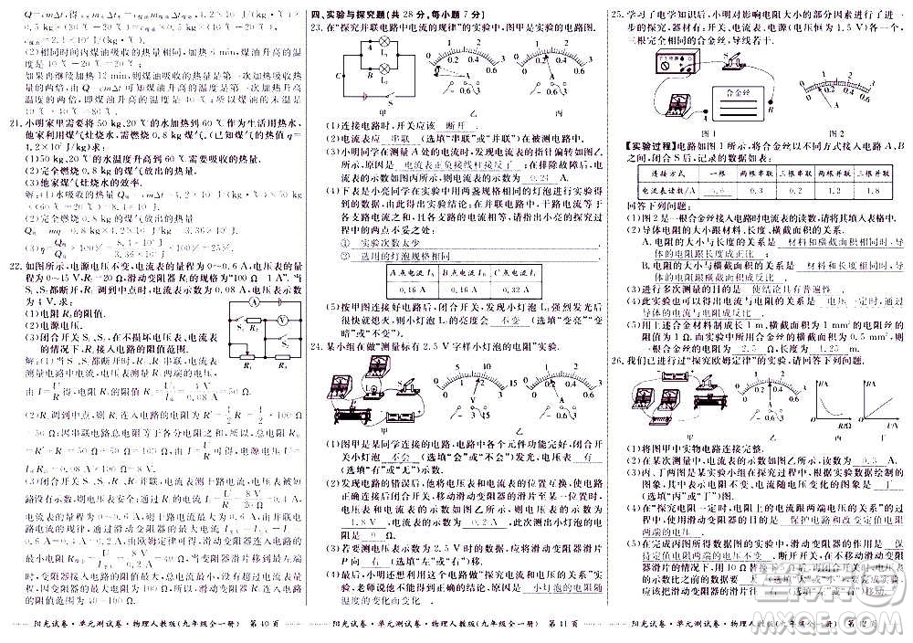 江西高校出版社2020陽光試卷單元測試卷物理九年級全一冊人教版答案