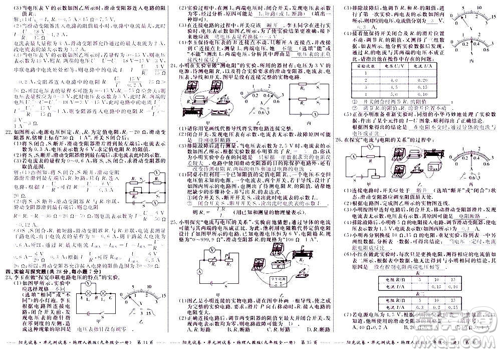 江西高校出版社2020陽光試卷單元測試卷物理九年級全一冊人教版答案