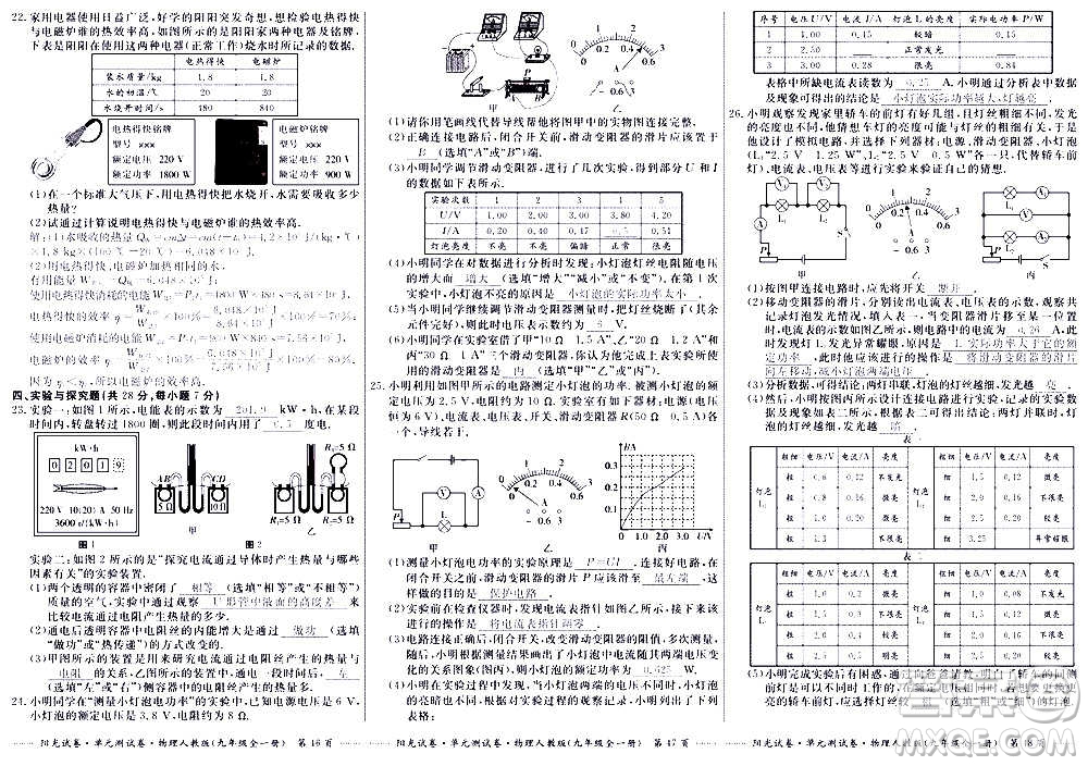 江西高校出版社2020陽光試卷單元測試卷物理九年級全一冊人教版答案