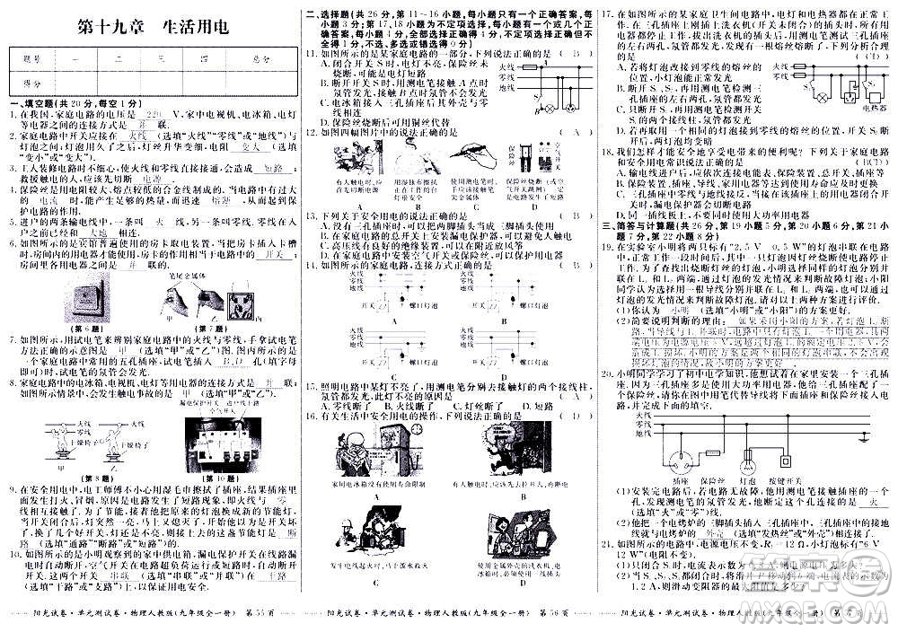 江西高校出版社2020陽光試卷單元測試卷物理九年級全一冊人教版答案