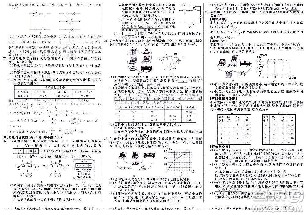 江西高校出版社2020陽光試卷單元測試卷物理九年級全一冊人教版答案