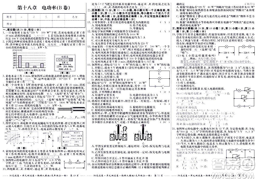 江西高校出版社2020陽光試卷單元測試卷物理九年級全一冊人教版答案