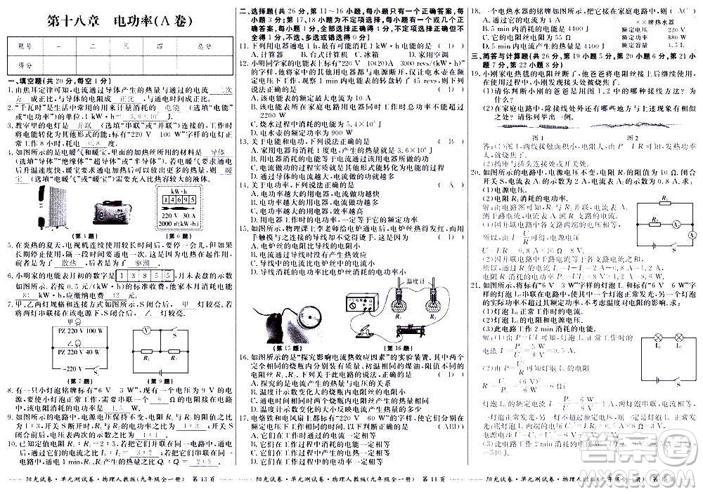 江西高校出版社2020陽光試卷單元測試卷物理九年級全一冊人教版答案