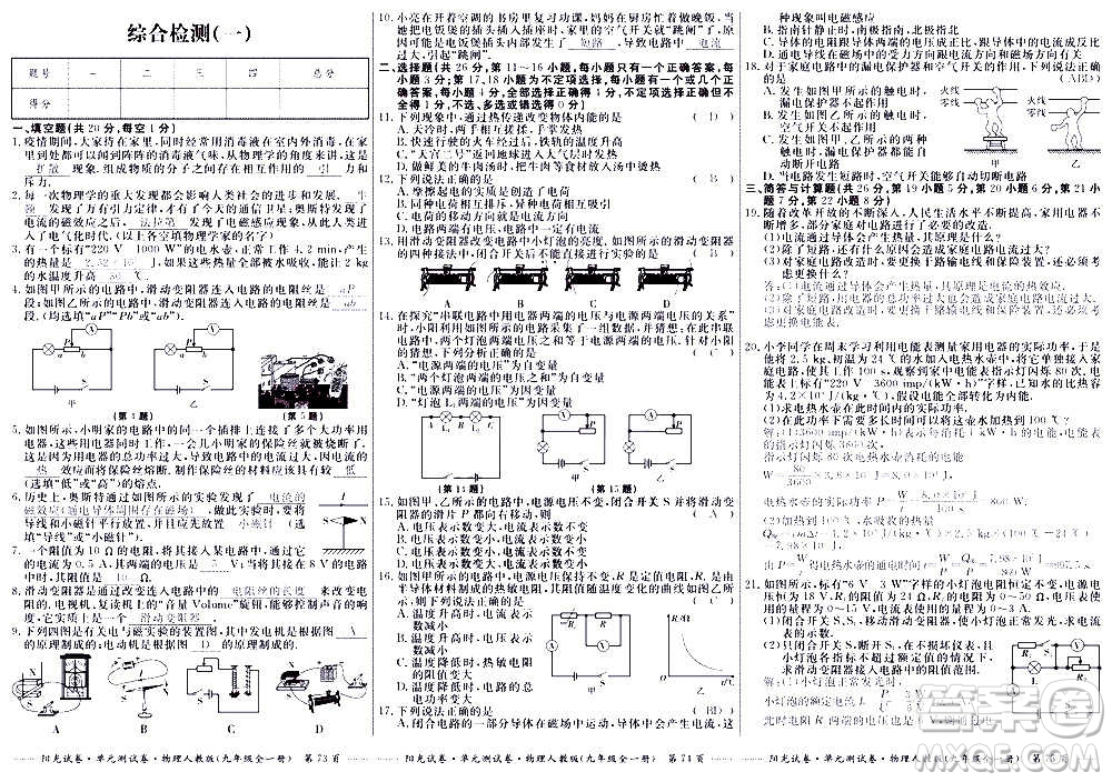 江西高校出版社2020陽光試卷單元測試卷物理九年級全一冊人教版答案