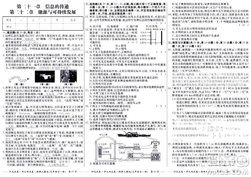 江西高校出版社2020陽光試卷單元測試卷物理九年級全一冊人教版答案